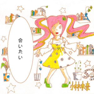 kobayashi mina - I Miss You