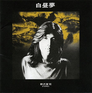 可愛い息子 僕は一体誰でせう Song By 野沢 享司 Spotify