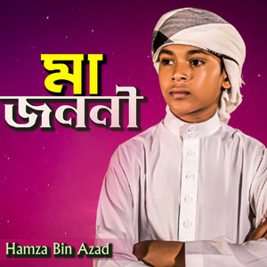 Hamza Bin Azad - Ma Jononi