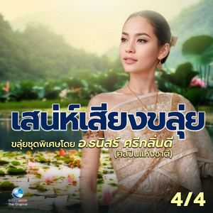 พม่ากลองยาว