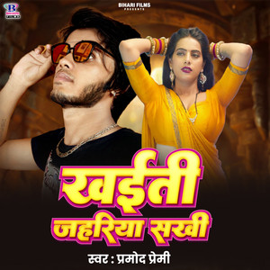 Khaiti Jahariya Sakhi