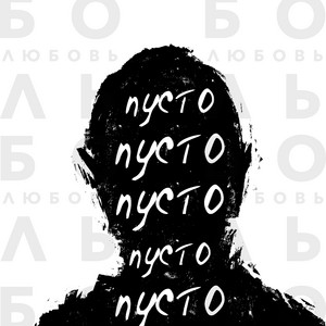 ONMYBACK — ПУСТО