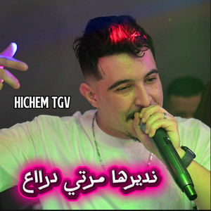Cheb Hichem TGV - نديرها مرتي درااع