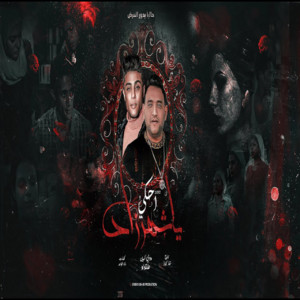 حلقولو & Mody Amin - احكي يا شهرزاد