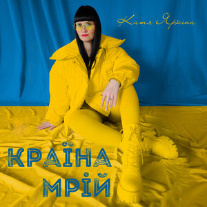 Обкладинка: Країна мрій