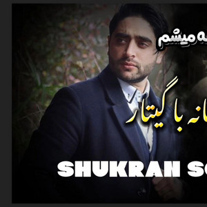 Shukran Sozan - Ba Chashman to Ke Hairan  به چشمان تو كه حيران مه ميشم