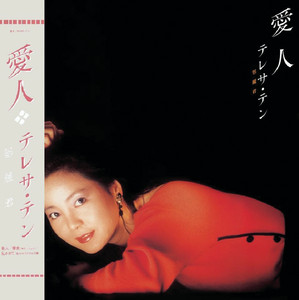 Teresa Teng - Ai Ren (Ri Wen)