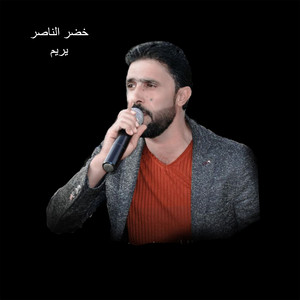 يريم