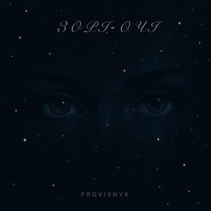 Зорі-очі