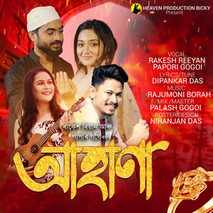Aahana by Rakesh Reeyan, Papori Gogoi