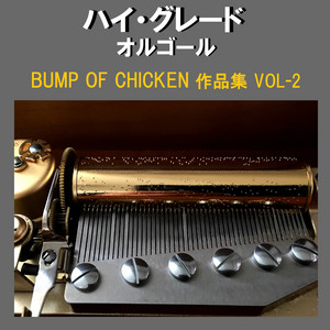 カルマ Originally Performed By BUMP OF CHICKEN （オルゴール） ‑ 曲