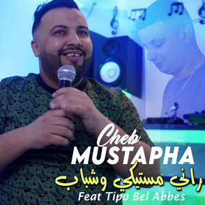 Cheb Moustafa - راني مستيكي وشباب (feat. Tipo Bel Abbes)