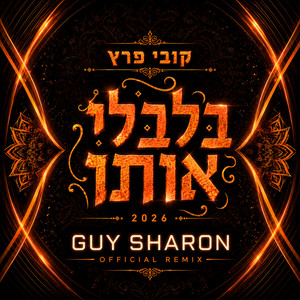 בלבלי אותו ( Guy Sharon Remix Radio) by Kobi Peretz, Guy Sharon