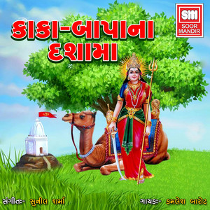 Kamlesh Barot - Ame Dashamaa Na Poriya Re