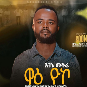 ከምባቲሳ ሙሉ መዝሙር - ተረቀኝ አበራ አድስ