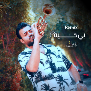 بي حية by مهند منقذ