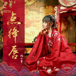 点绛唇 by 风小筝, Cici