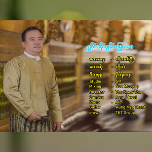 KO THAE - Shwn Lann Chan Myae Par Say