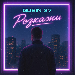 Розкажи