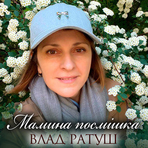 Мамина посмішка