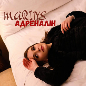Адреналін
