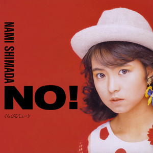 島田奈美 | Spotify