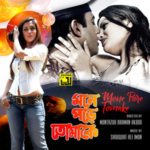 Andrew Kishore & Kanak Chapa - Jokhoni Tomake Dekhichi