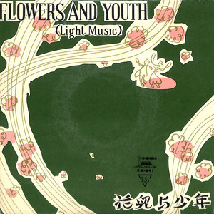中国民族器乐演奏精曲- Single by 上海民族乐团| Spotify