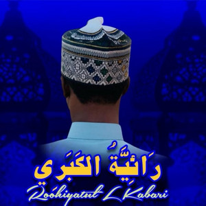 El Mahboobu Fillah - ROOHIYATU L KABARI (feat. EL ALLAMATU L KABARI)