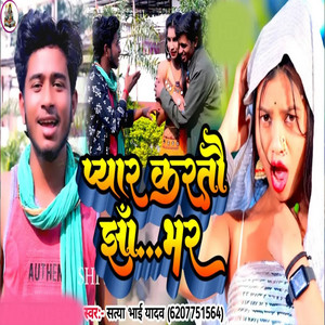 Satya Bhai Yadav - Pyar Kartau Jha Bhar