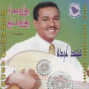 Mohammad Abdu - Ya Moustajeb Lel Daae