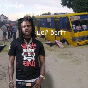 Цей Багіт