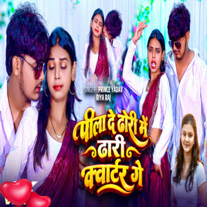 Pila De Dhori Me Dhari Kwater Ge by Prince Yadav, Riya Raj