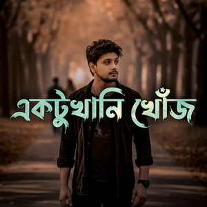 LIMO Entertainment - একটুখানি খোঁজ