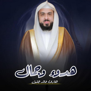 Geza AlRoh - دعاء يبكي القلوب بجمالها بصوت الشيخ خالد الجليل