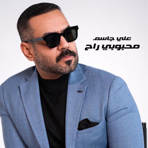 Ali Jassim - محبوبي راح