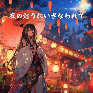 迷い込んだハロウィン - song and lyrics by ユーキヒロセ | Spotify