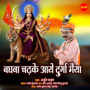 Baghwa Ma Chadke Aaye Durga Maiya