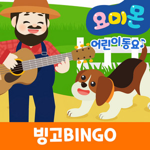 빙고 (Bingo) by 로보데이터