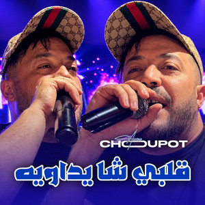 Galbi Chaydawih by Amine Choupot