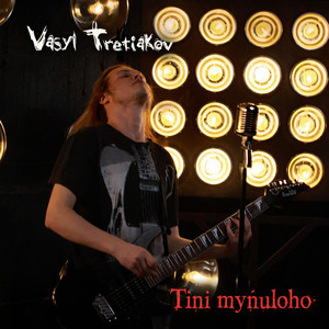 Tini mynuloho