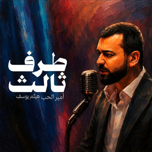 Taraf Thalth by Haitham Yousif