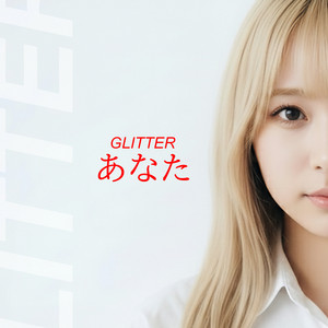 あなた by GLITTER