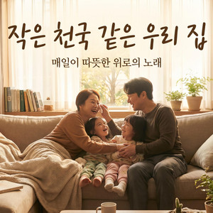 작은 천국 - Korea Version by chill-chiu