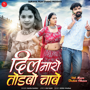 Dil Maro Todvo Chave by Hansa Rangili