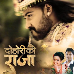 Pashupati Sharma & Laxmi Malla - Dohori Ko Raja