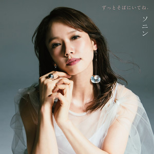 SONIM - Curry rice no onna - 2020 Remix