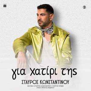 Gia Xatiri Tis by Stavros Konstantinou