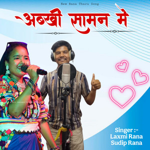 Laxmi Rana & SUDIP RANA - ABKHI SAMAN ME