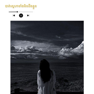 Vorn daravuth - បាត់ស្នេហាទាំងមិនដឹងខ្លួន